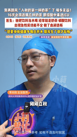河南郑州，一个才16岁的花季少女，就因为跟风喝了几杯奶茶，结果直接被送进了医院的