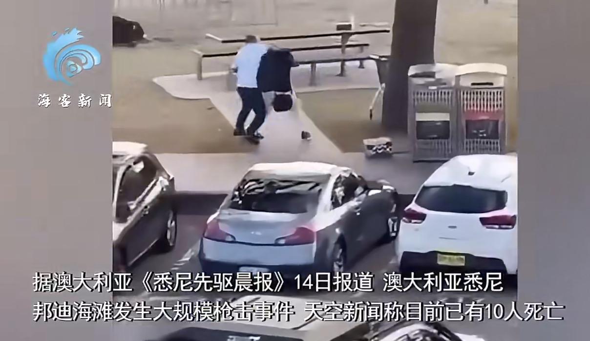 据说：澳大利亚悉尼邦迪滩枪击案是发生在犹太社区，当时几百名犹太人在庆祝自己的节日