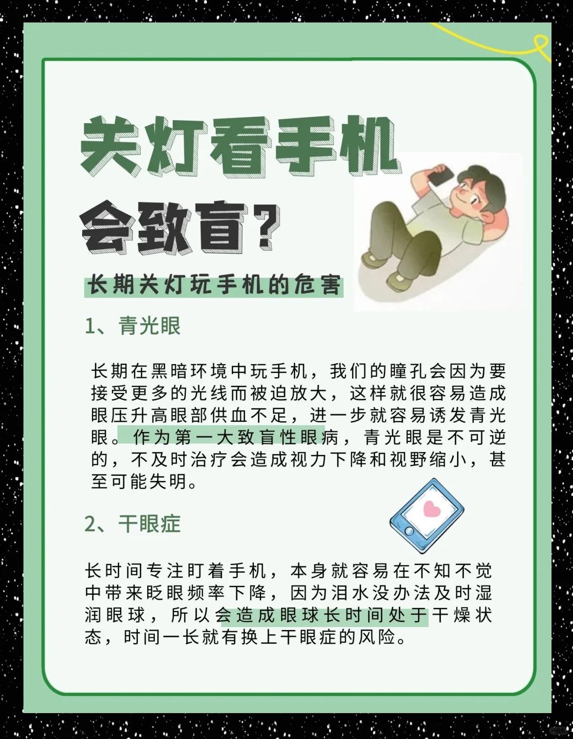关灯刷手机=慢性毁眼？这些信号正在警告你

“再刷5分钟就睡”——这句话是不是你