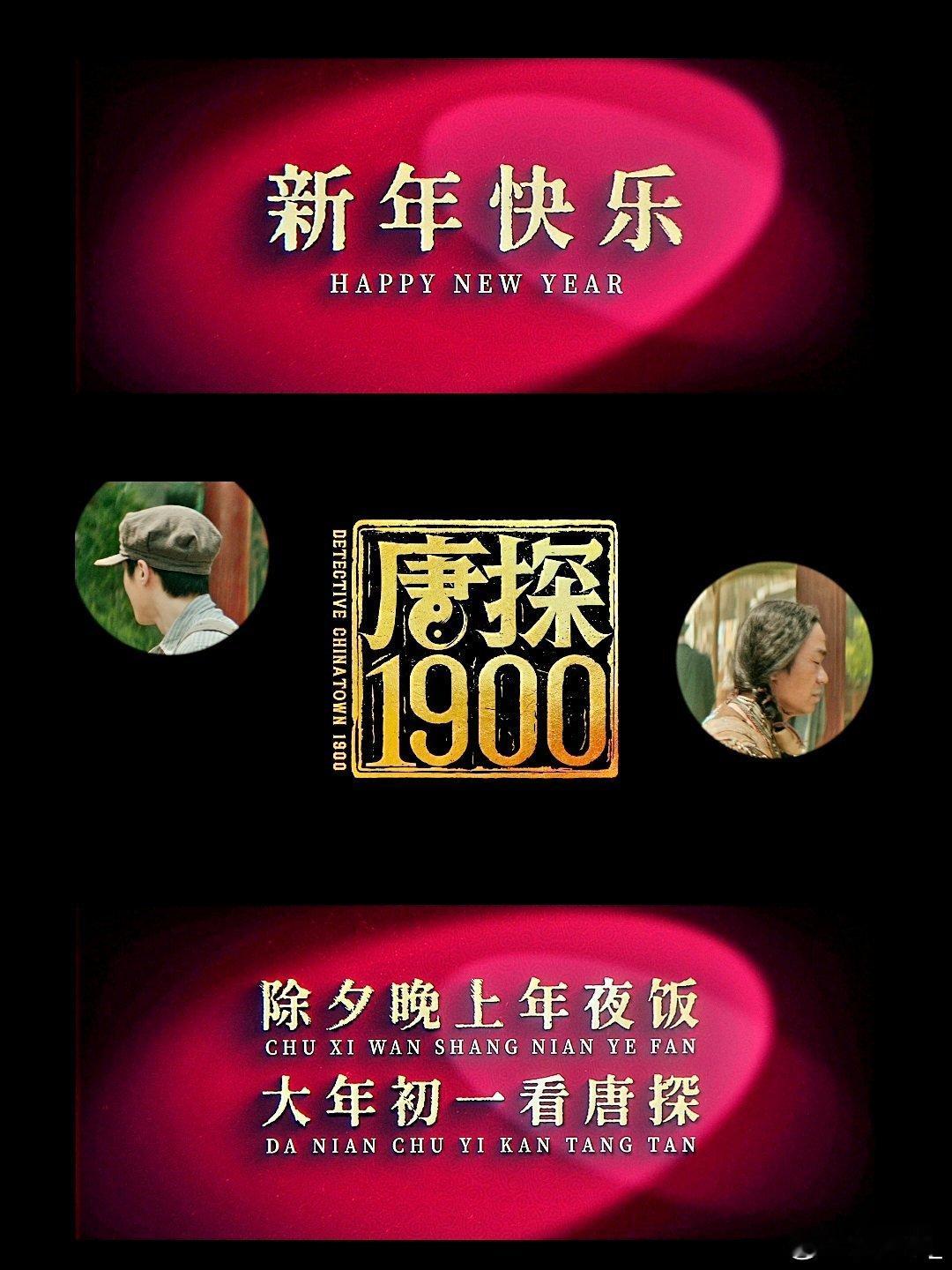 唐探1900预告的预告 王宝强与刘昊然携手回归，“唐探”系列续写传奇！《唐探19