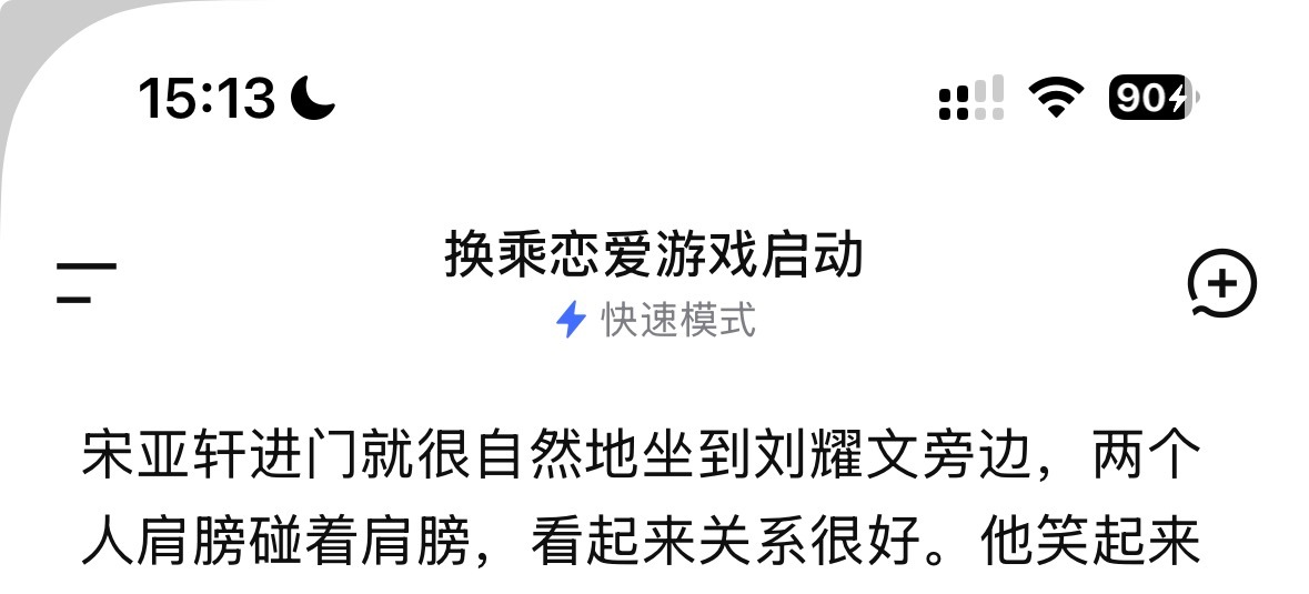 ？不是换乘恋爱吗又偷吃上了我靠 