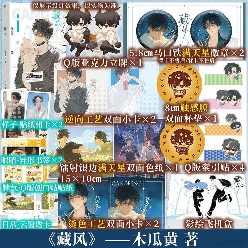 阅读书坊转发赠书关注提供的限定圆形双面抱枕！《藏风》8月7日19:00磨铁赠品详