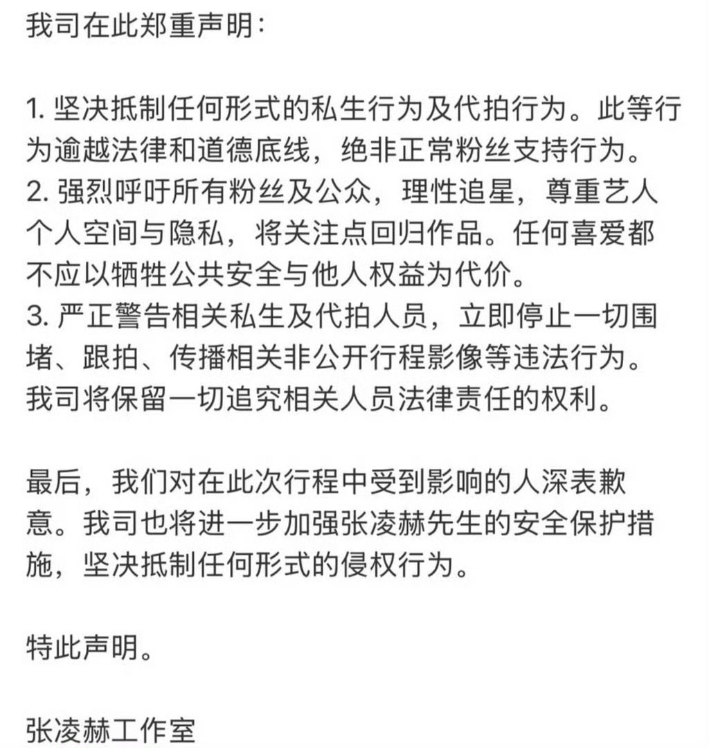 张凌赫高铁张凌赫工作室发文抵制ss和dp，最近横店的这群人全去拍了吗