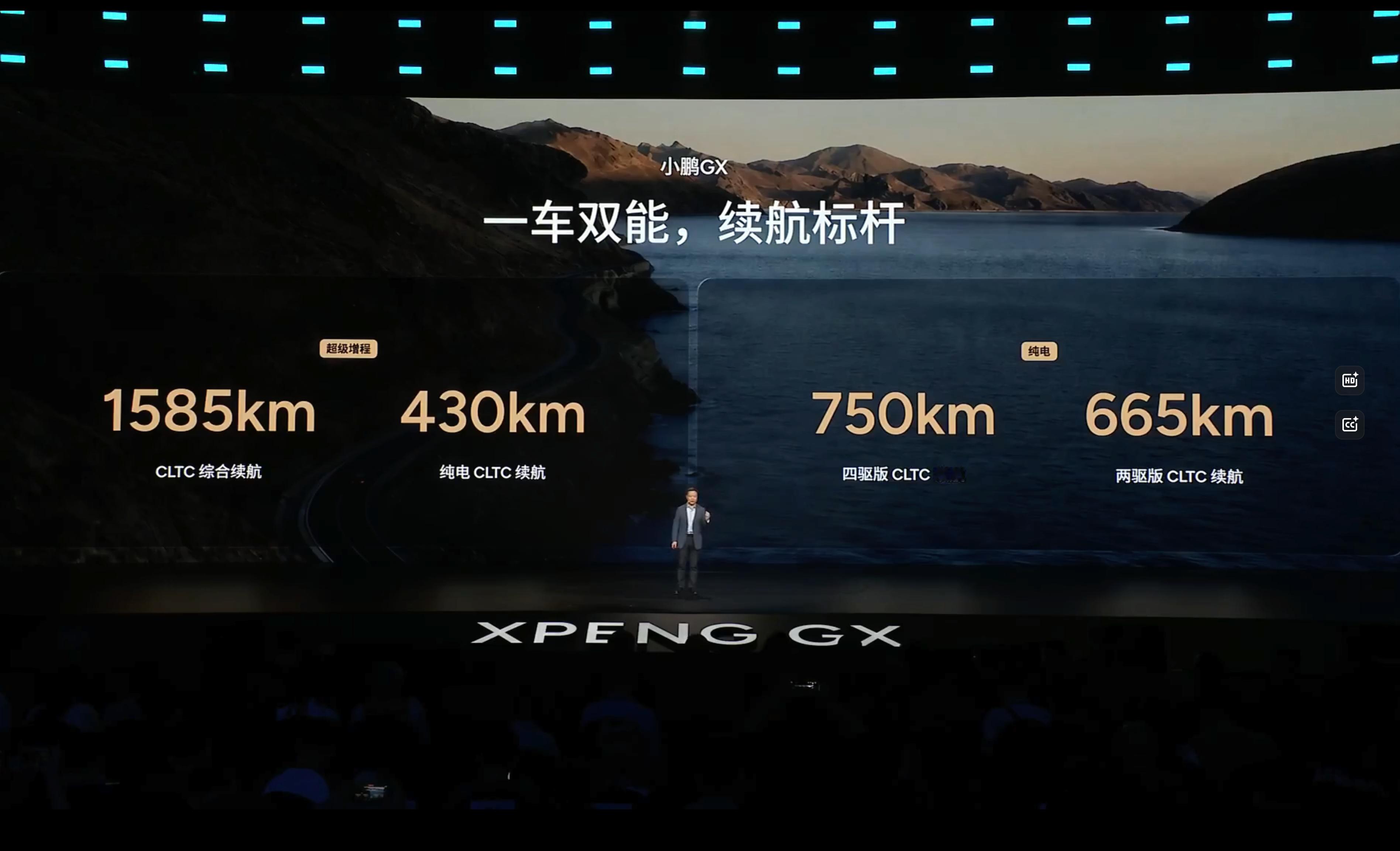 小鹏GX的续航能力新科技旗舰小鹏GX今晚上市小鹏GX发布会