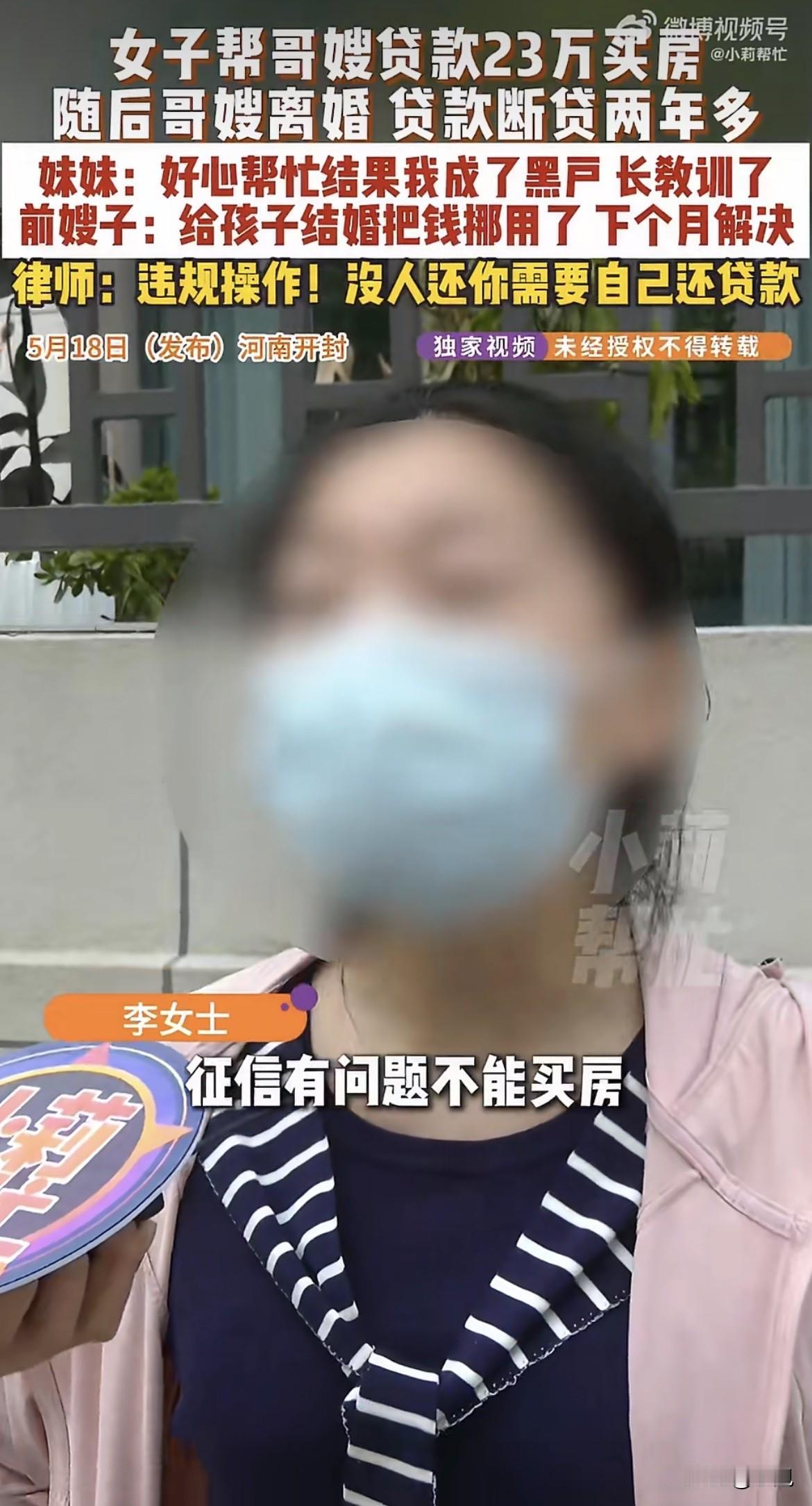 “房子我侄子住着，征信我是黑户。”

李女士说这话的时候，不知道心里什么滋味。