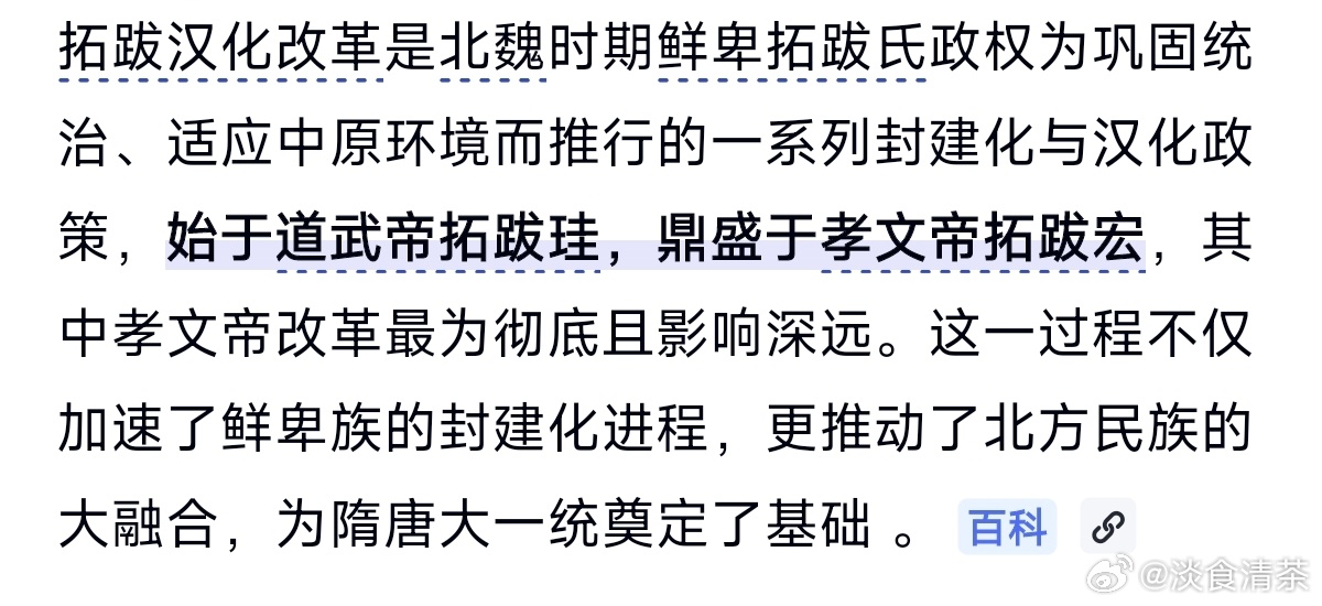 江山大同改简介看到图1才知道这剧主线👇🏻“推行汉化改革的历史进程，表现集体群