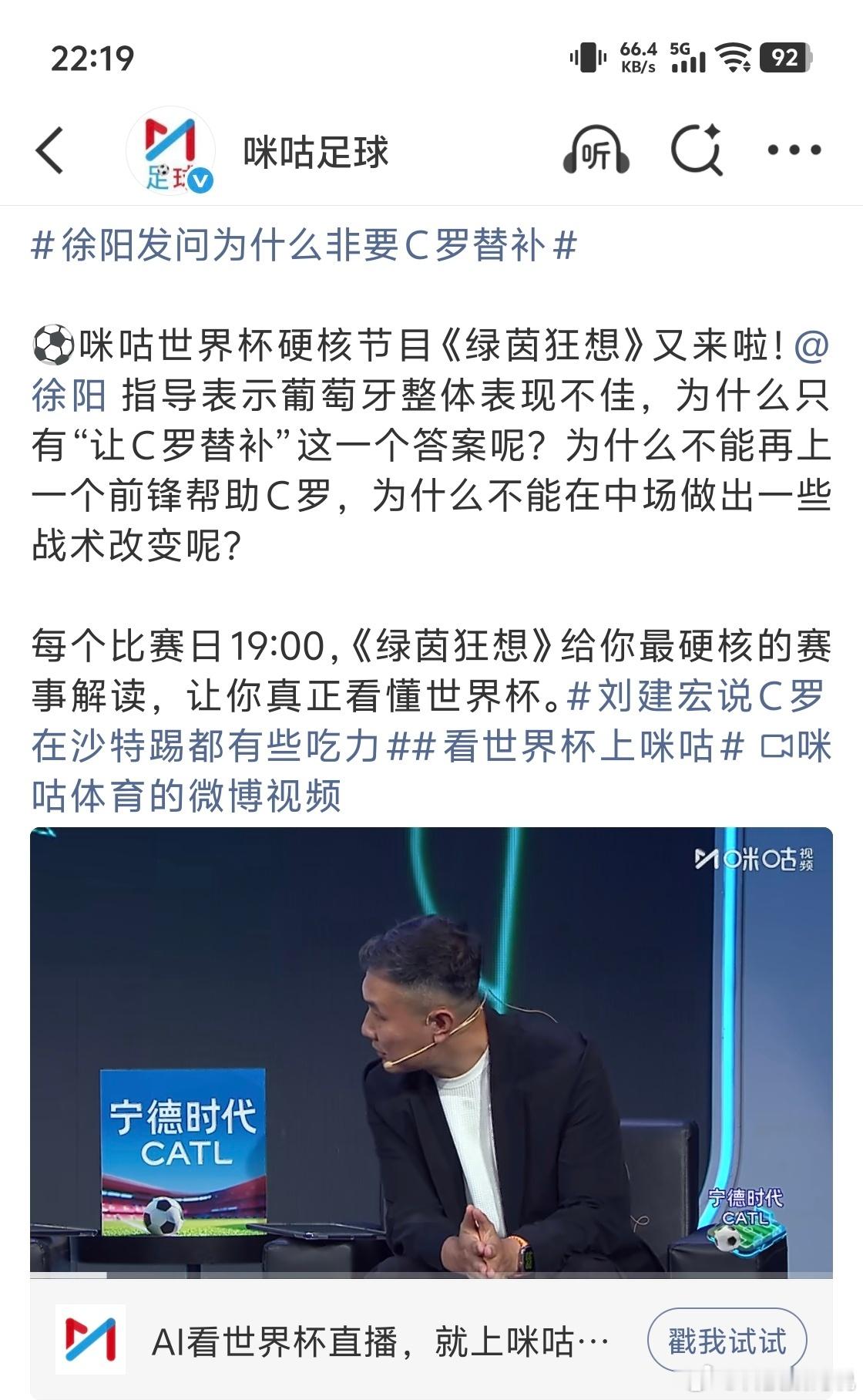 徐阳发问为什么非要C罗替补终于看到不是一种声音了，昨晚葡萄牙没赢球好像全是C罗的
