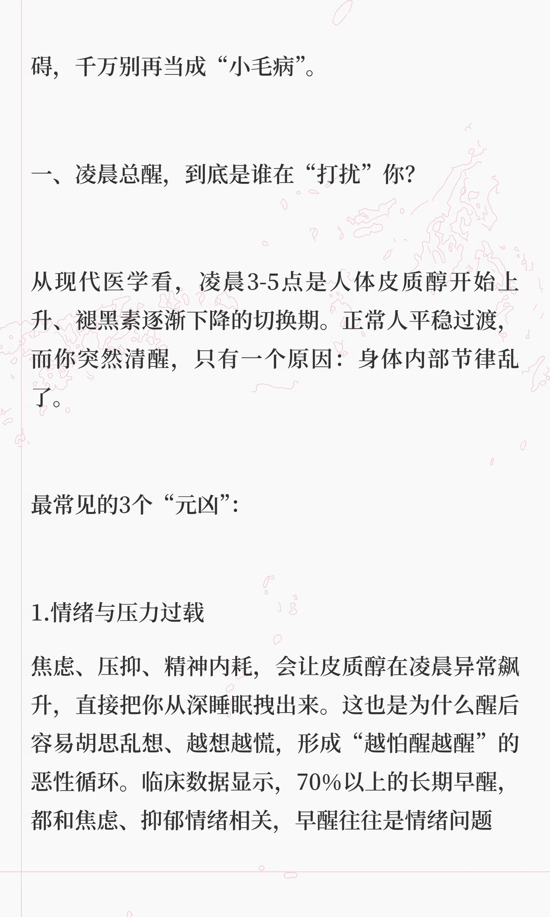 还以为五六点醒是身体出问题了凌晨频繁早醒是健康警报，常见原因包括情绪压力、脏腑气