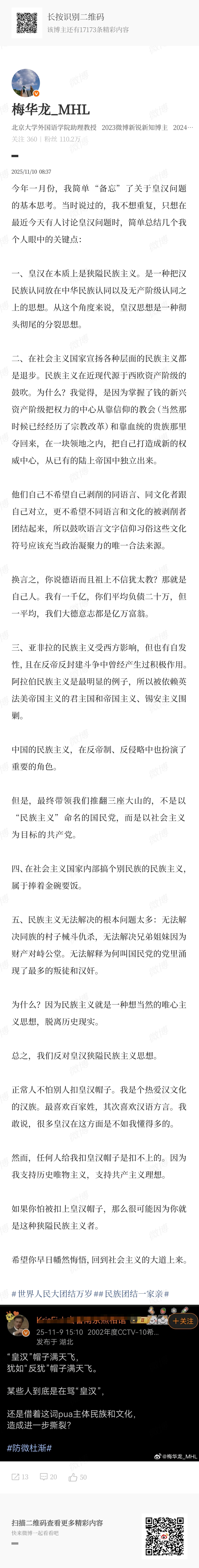 不参与任何其他的议题，我这条微博就是针对他梅华龙的这句话。他说：“正常人不怕别人