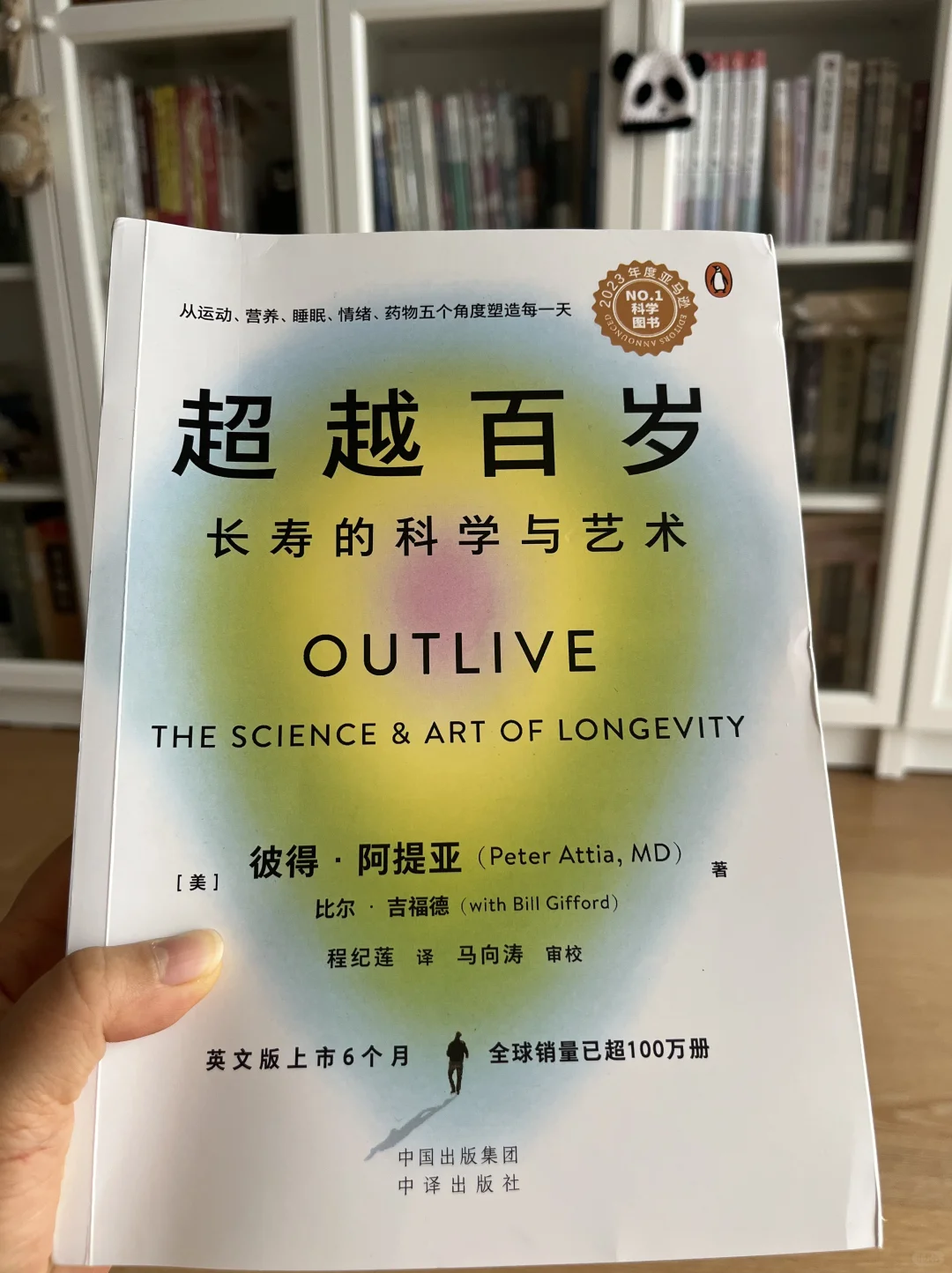 读书笔记～《超越百岁：长寿的科学与艺术》