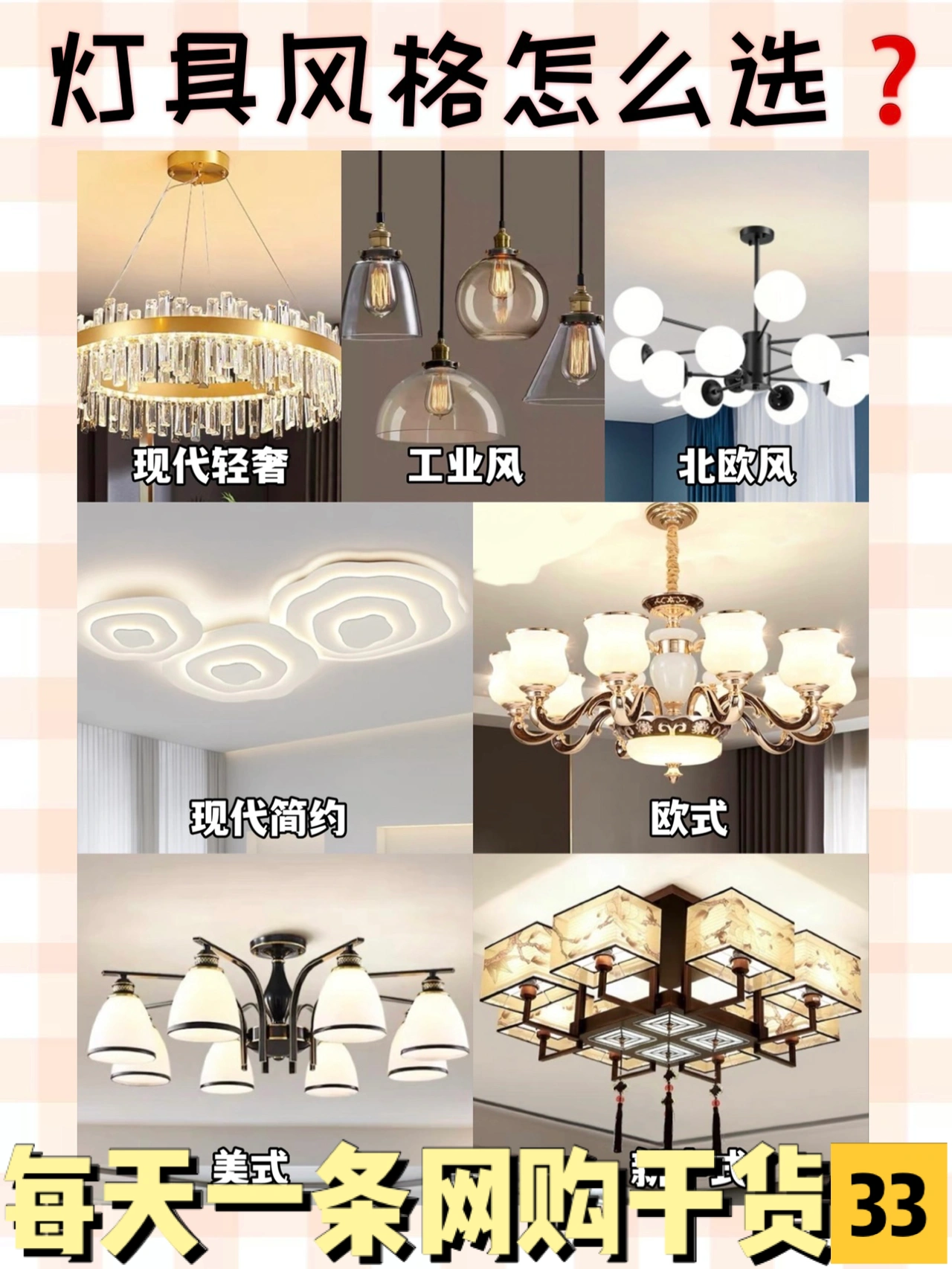 🔥网购灯具的7大风格|灯灯灯灯灯