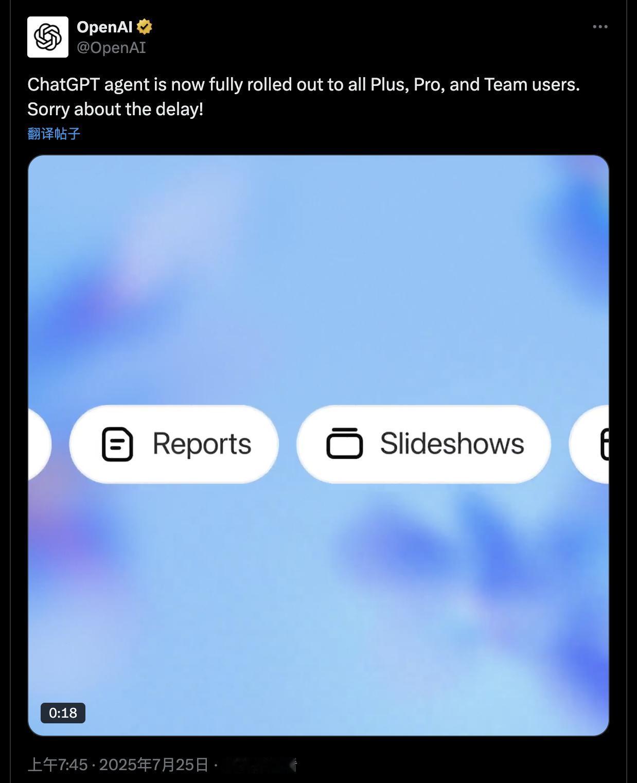 ChatGPT Agent 全面上线：Plus、Pro 与 Team 全覆盖 