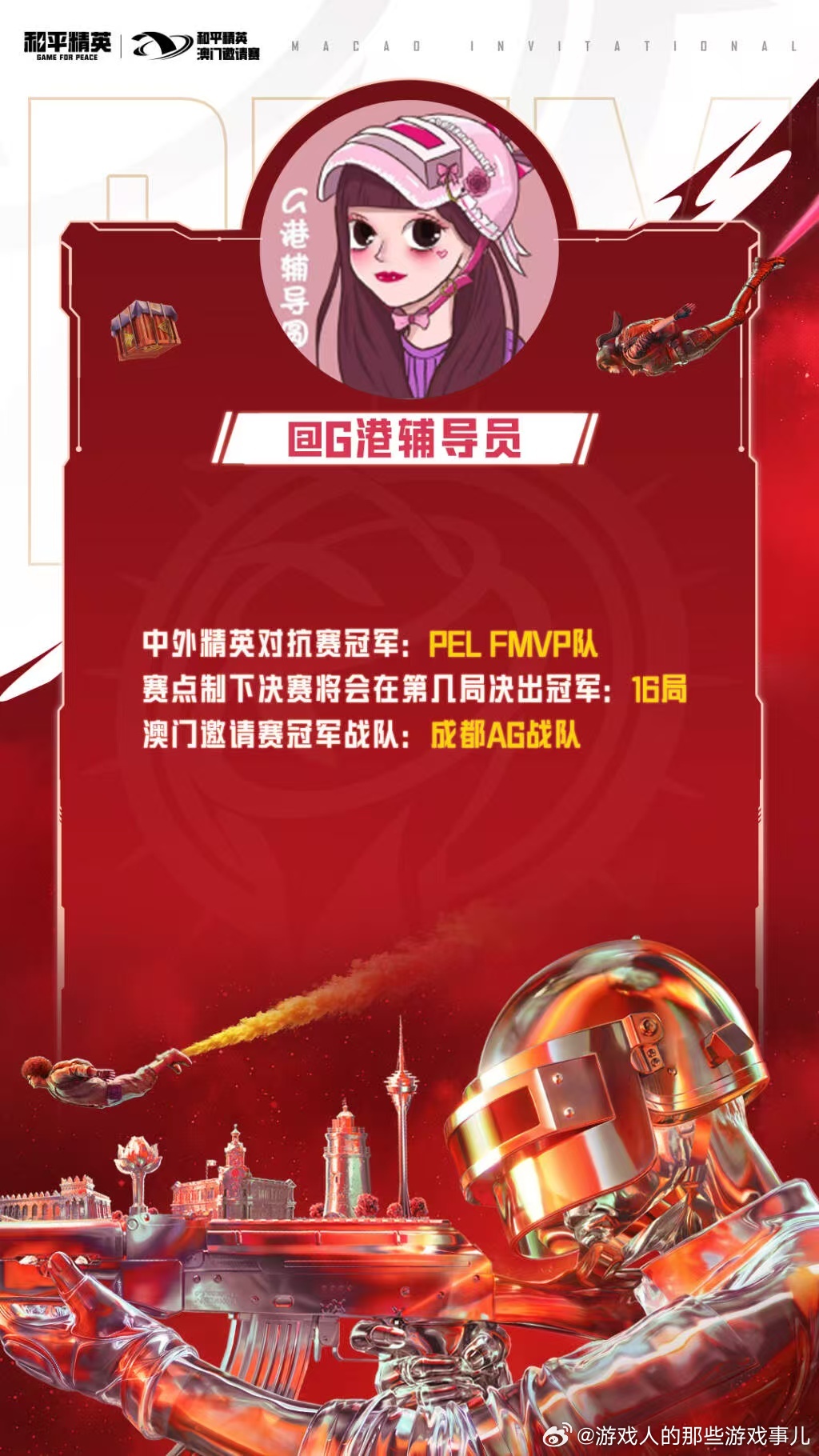 PEL解说主持媒体分析澳邀实力PEL预测来啦~快来分享一下你们的选择吧