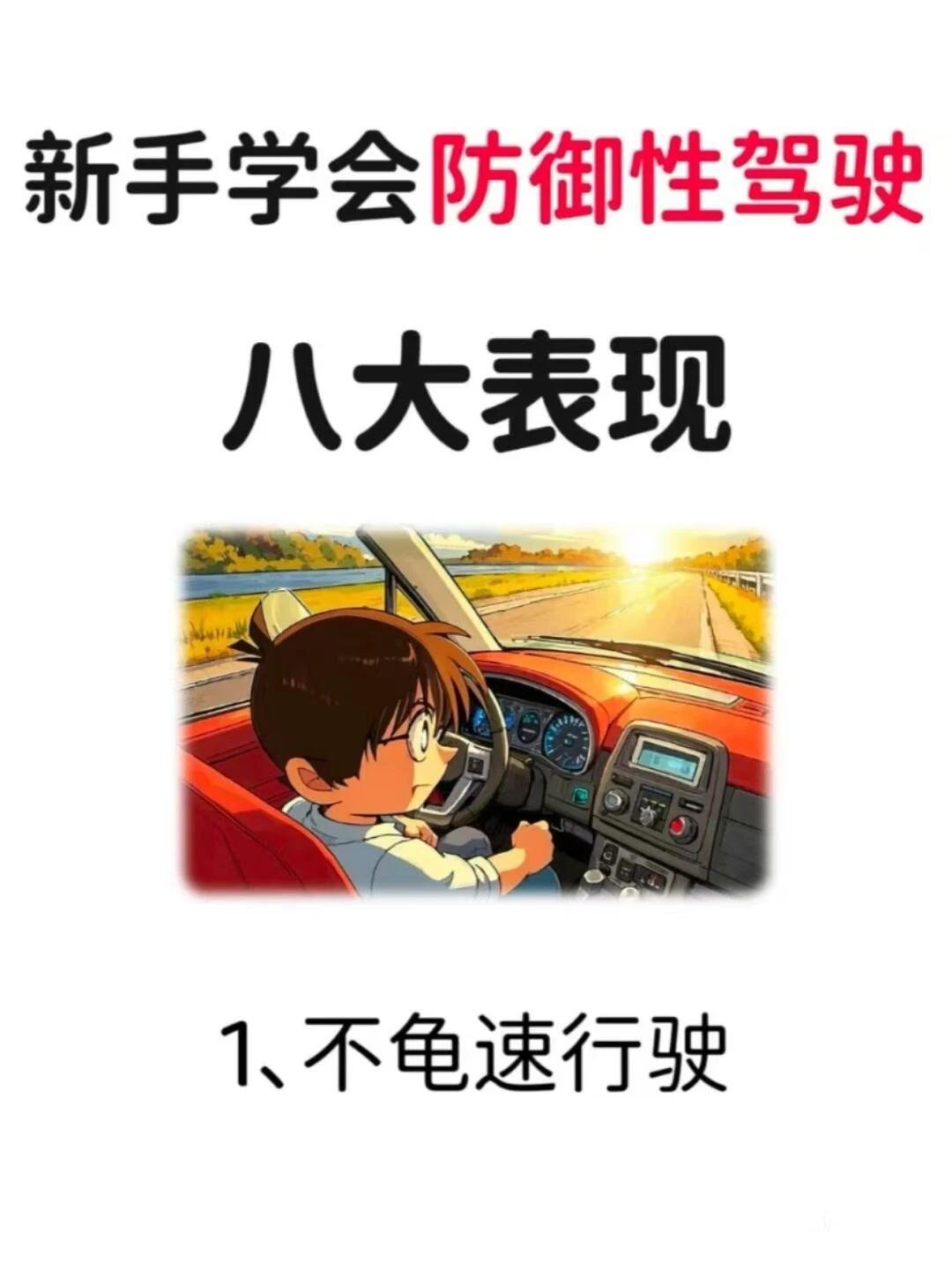 新手开车须知的事项。