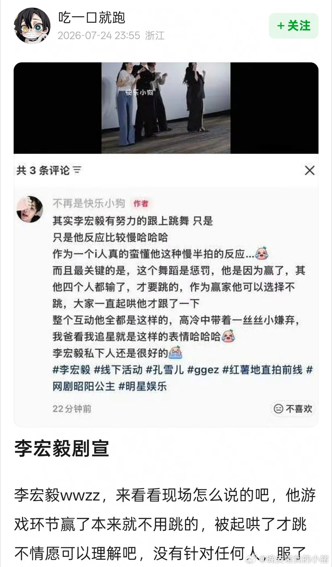 昭阳公主现场观众说李宏毅私下人很好的，i人也有在努力跟舞，反应较慢，就不要曲解了