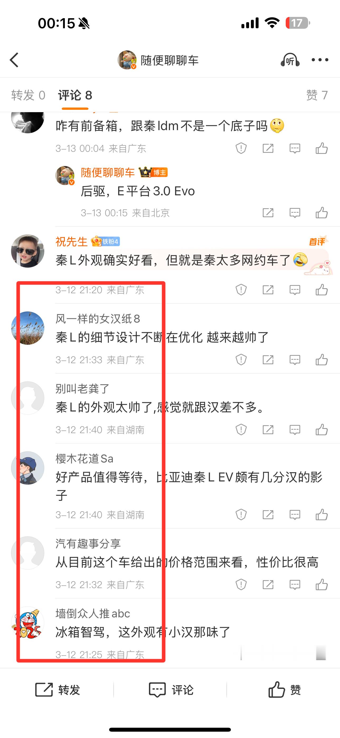 所有品牌都应该向比亚迪好好学习一下，我20点37分发了一个比亚迪秦L EV的视频