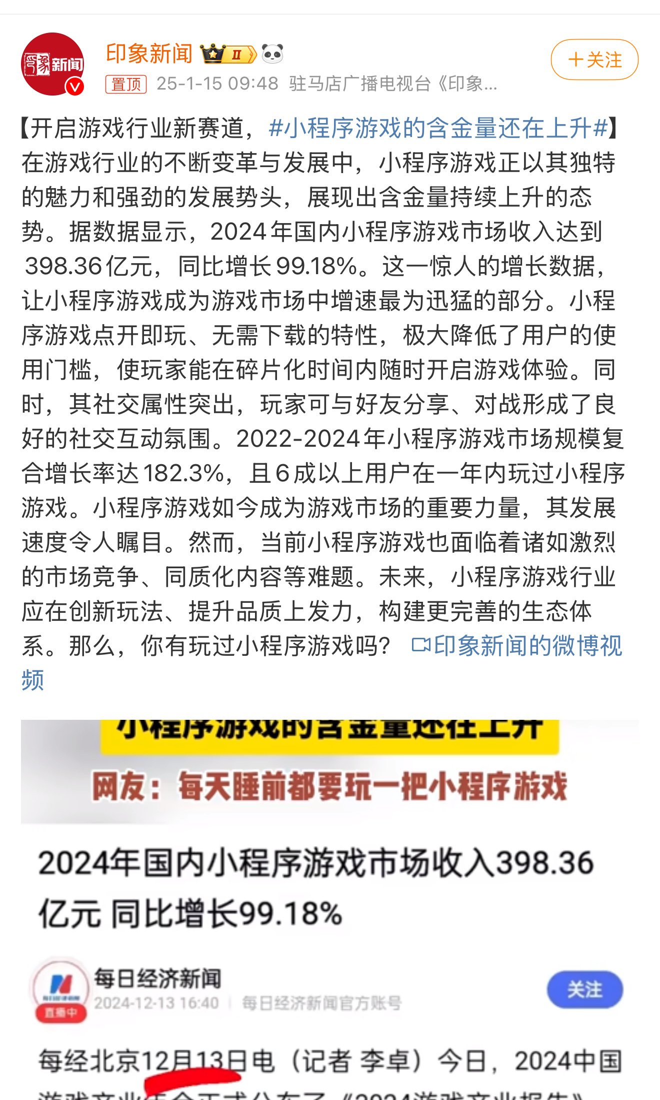 小程序游戏的含金量还在上升 我第一个玩的还是跳一跳，后面就再也没玩过小程序游戏～