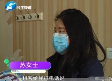 河南郑州，女房东将闲置的房子出租给了一名女子，可没想到，女子突然退租，女房东明确
