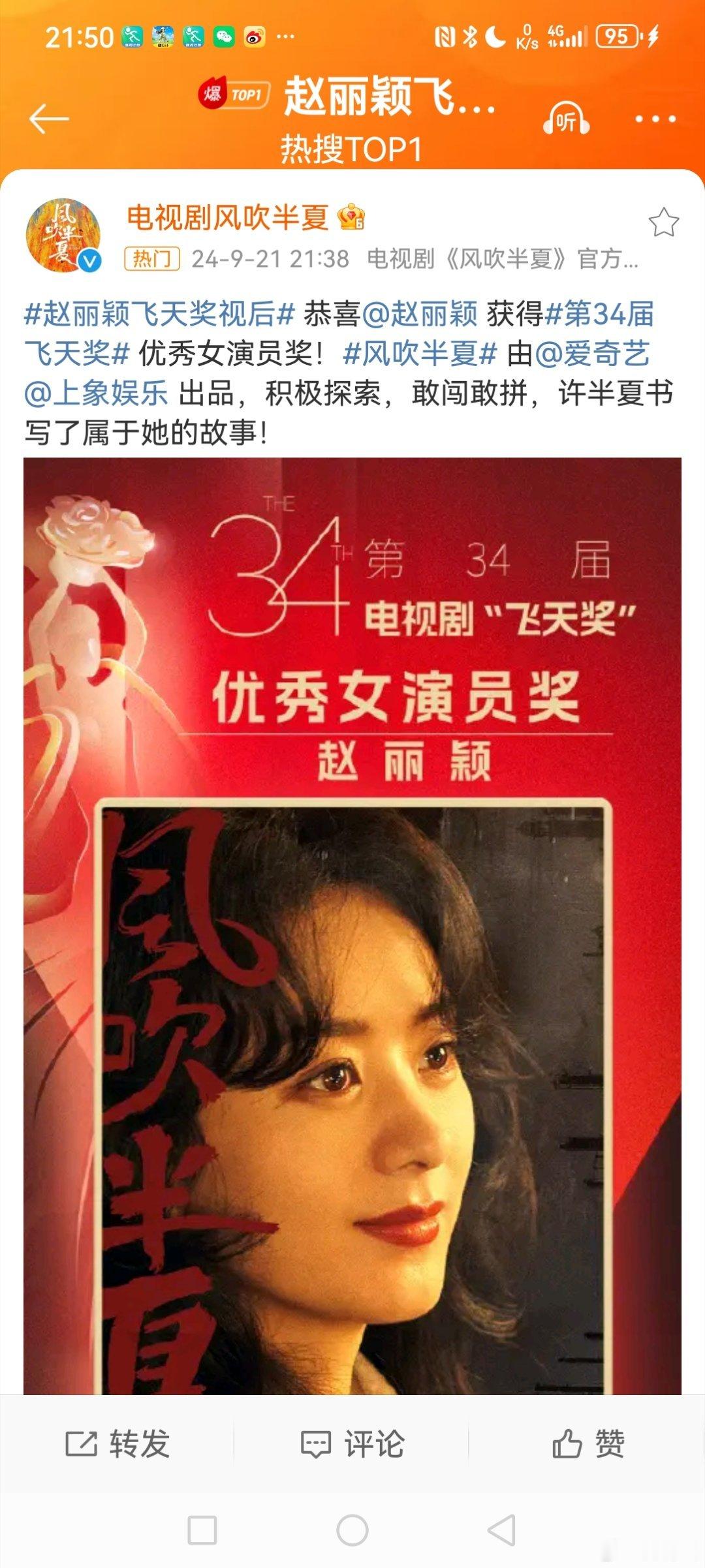 #赵丽颖飞天奖视后#  祝贺凭借中的徐半夏，获得第34届电视剧“飞天奖”优秀女演