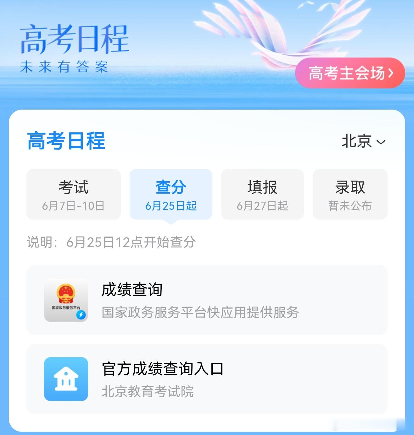 今天的朋友圈和热搜，大概是被各种查分截图和拥抱视频刷屏了看着那些屏幕前从屏住呼吸