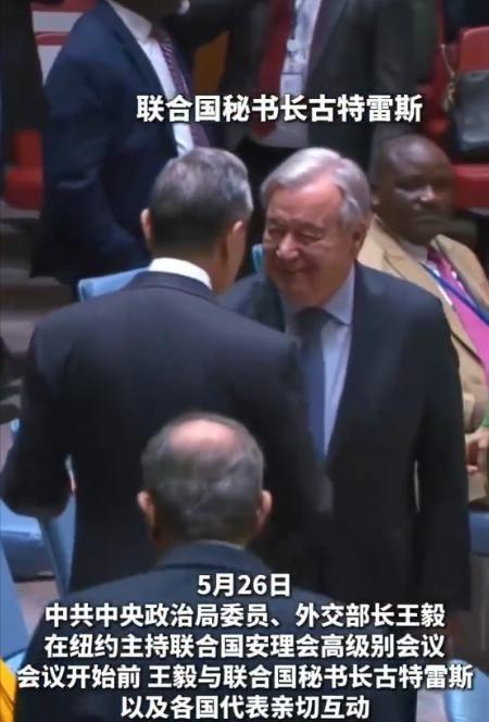 什么是大国担当！日前联合国安理会秘书长古特雷斯专门走过来，笑着跟王毅外长握了个手