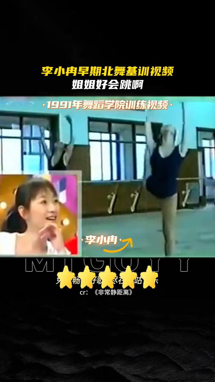李小冉早期北舞基训视频。
李小冉早期北舞基训视频。
1991年舞蹈学院训练视频。