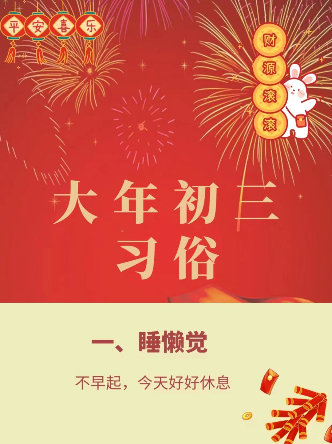 大年初三习俗