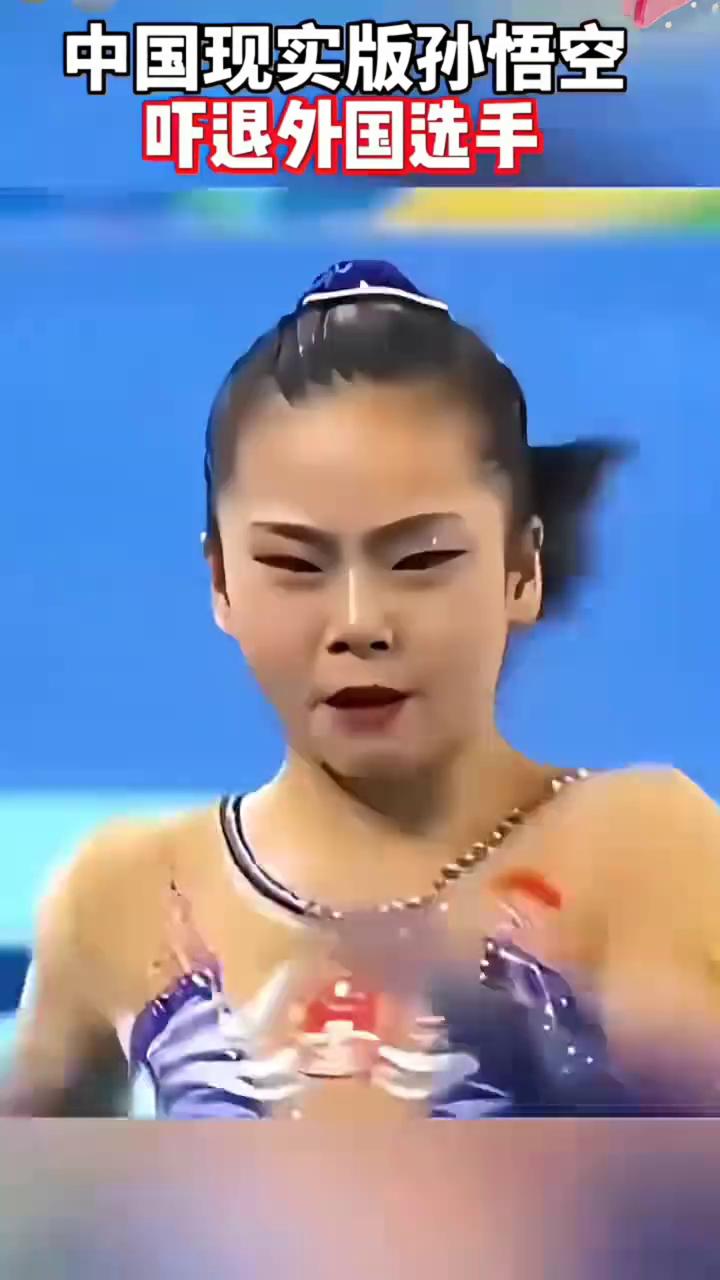 中国现实版孙悟空吓退外国选手。
小姑娘褚一鸣，每一次完美动作的背后，她是赛场上最