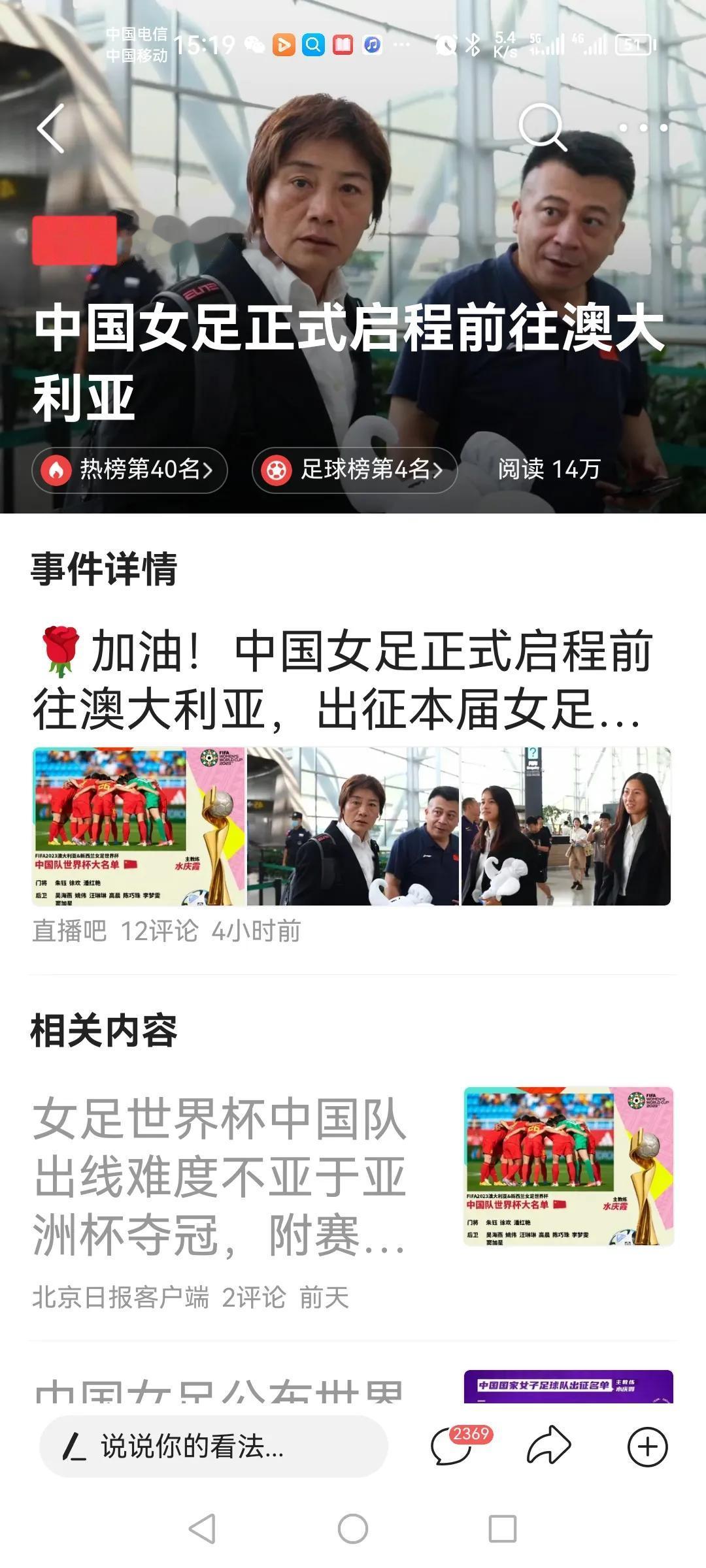 中国女足世界杯出征了！
王霜、唐佳丽、张琳艳以及九球天后王珊珊均在列！
不过世界