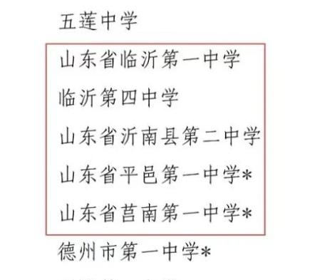 祝贺临沂四中获评山东省科技教育特色高中！
​         该校先后落地全国科