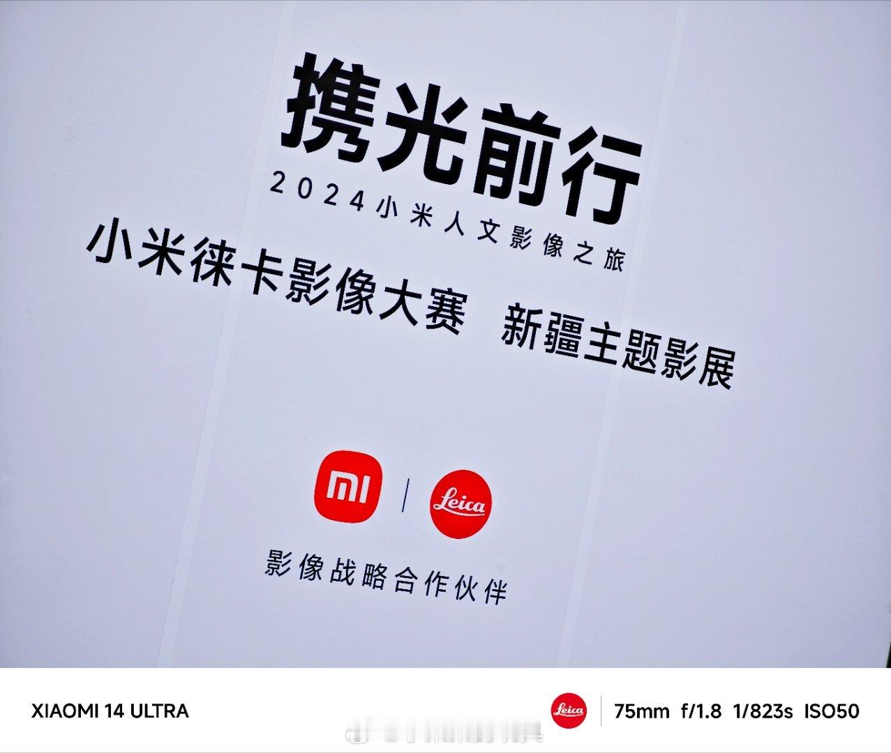 #小米人文影像之旅# 🔚最后的惊喜是小米在乌鲁木齐大巴扎办了一场户外影展。之前