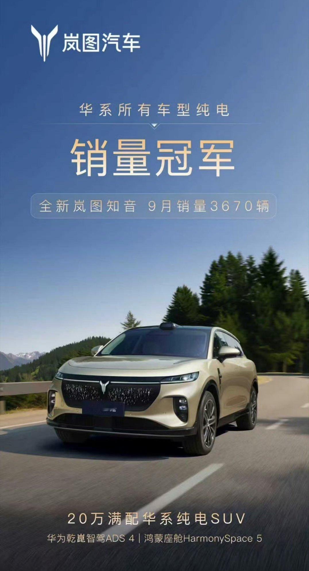 岚图知音是华系纯电销量冠军？9月份卖了3670台那智界R7呢？我记得R7之前一开