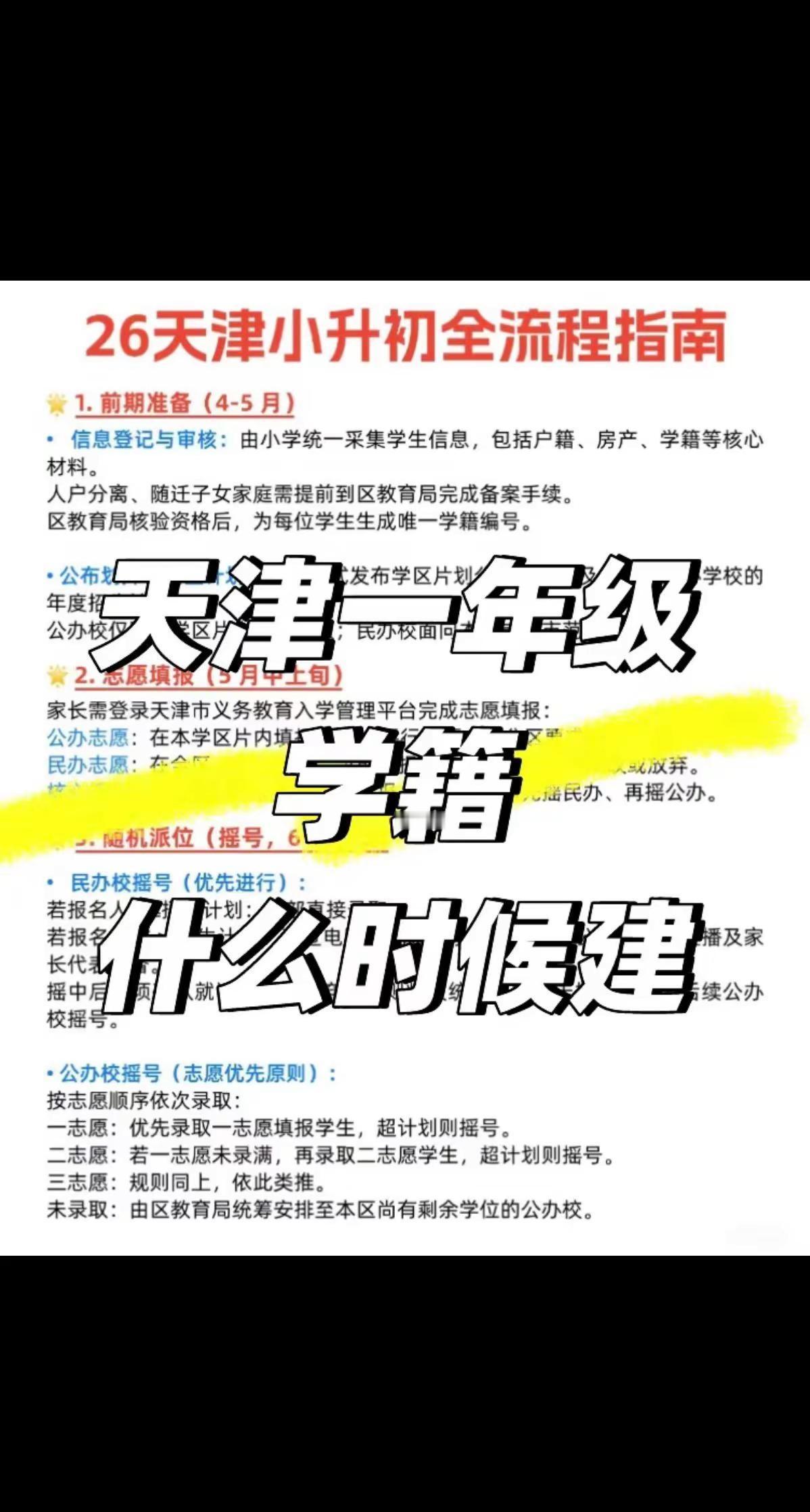 天津一年级学籍 什么时候建。一年级家长问得最多的不是学什么，是"学籍到底办了没有