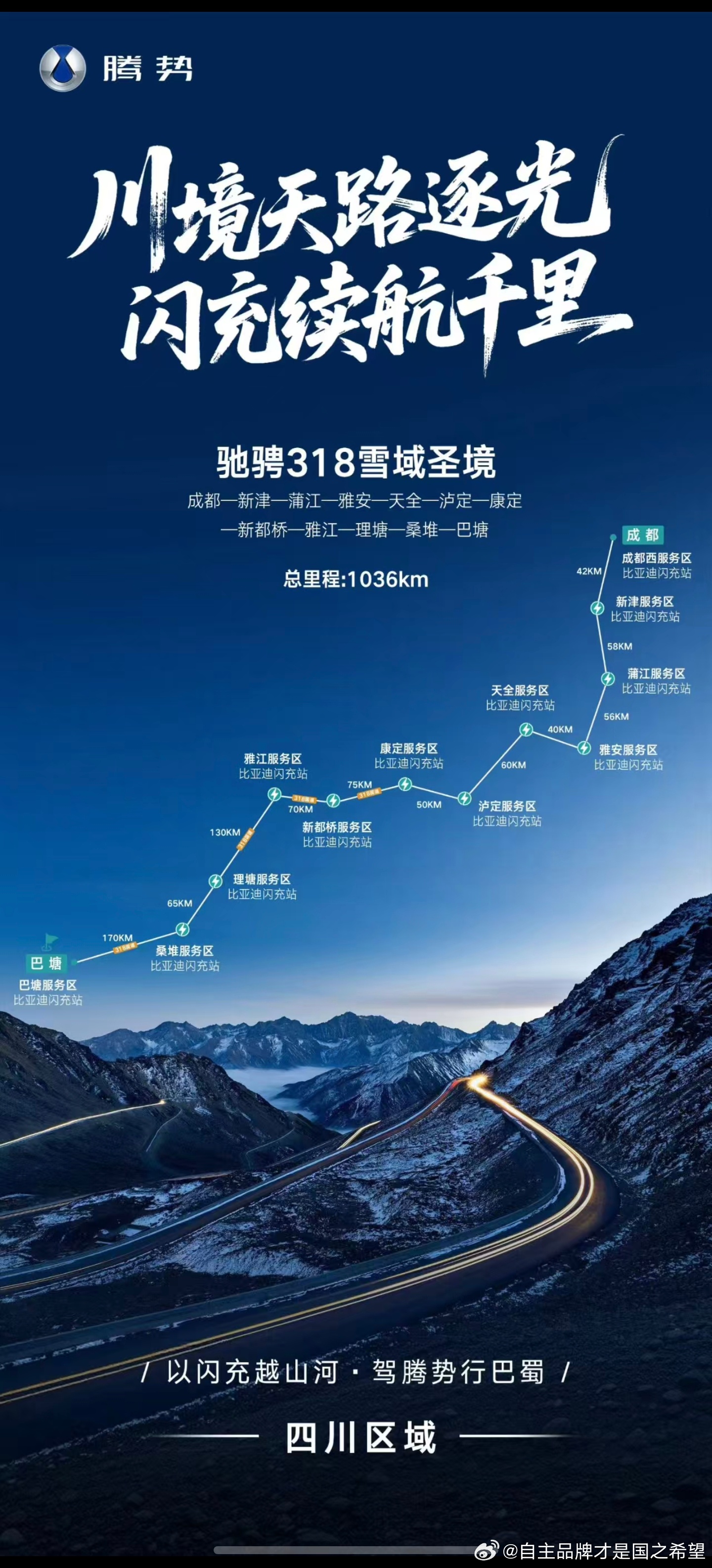 快速打通各类热门线路闪充铺设速度之快远超之前的新势力，这不是说新势力不行实际上他