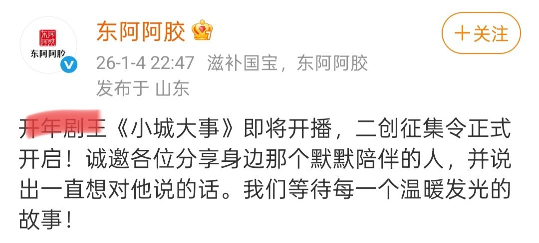 小城大事开播前：超级S➕，开年剧王，峰值破30000➕。热播期结束：云合评级S，