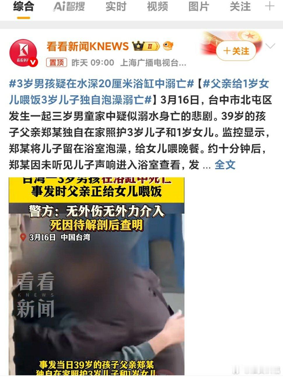 3岁男孩疑在水深20厘米浴缸中溺亡安全无小事，万万不可疏忽大意，酿成悲剧，悔之晚