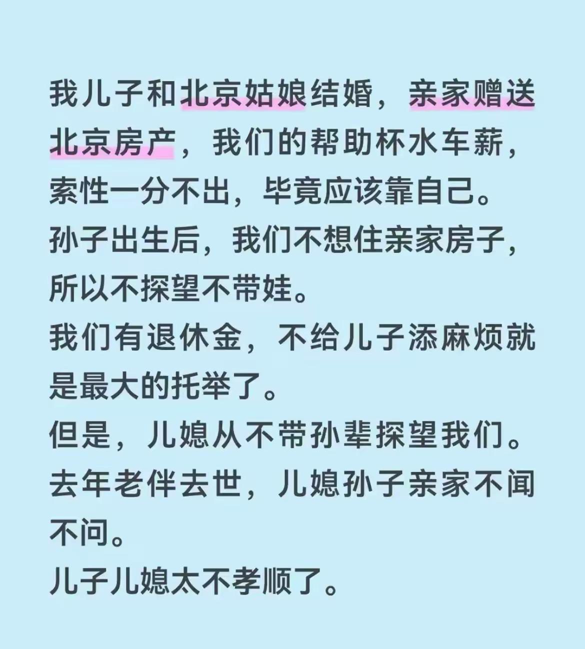 这种父母，儿子应该跟他们断绝关系，不出钱不出力，还反咬一口[泪奔]