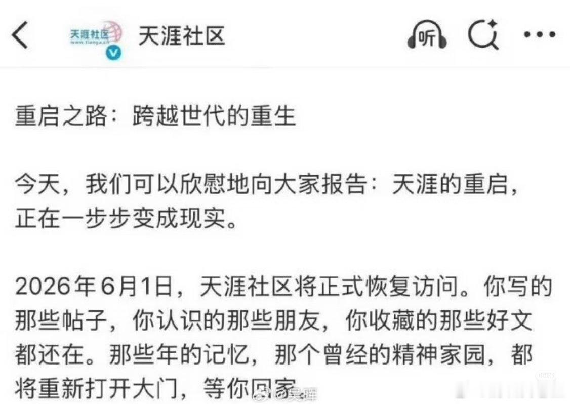 天涯神帖 天涯要重启了，现在年轻人，是不是都不知道天涯是什么