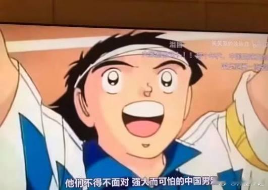 今日份的小破梗，据说是当年日漫《足球小将》的一幕