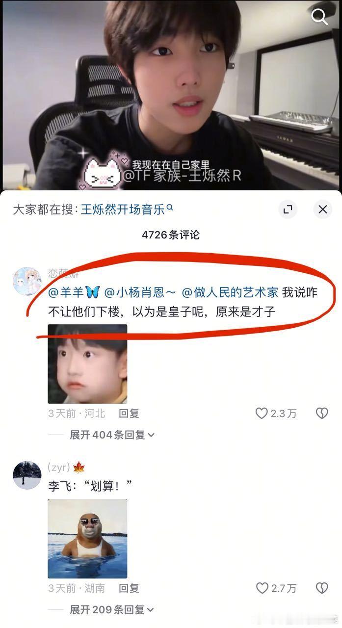 tg 以为是皇子 原来是才子无人注意的角落，王烁然的二班见面会开场曲制作讲解视频