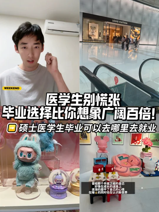 医学生别慌张！毕业选择比你想象的广阔百倍