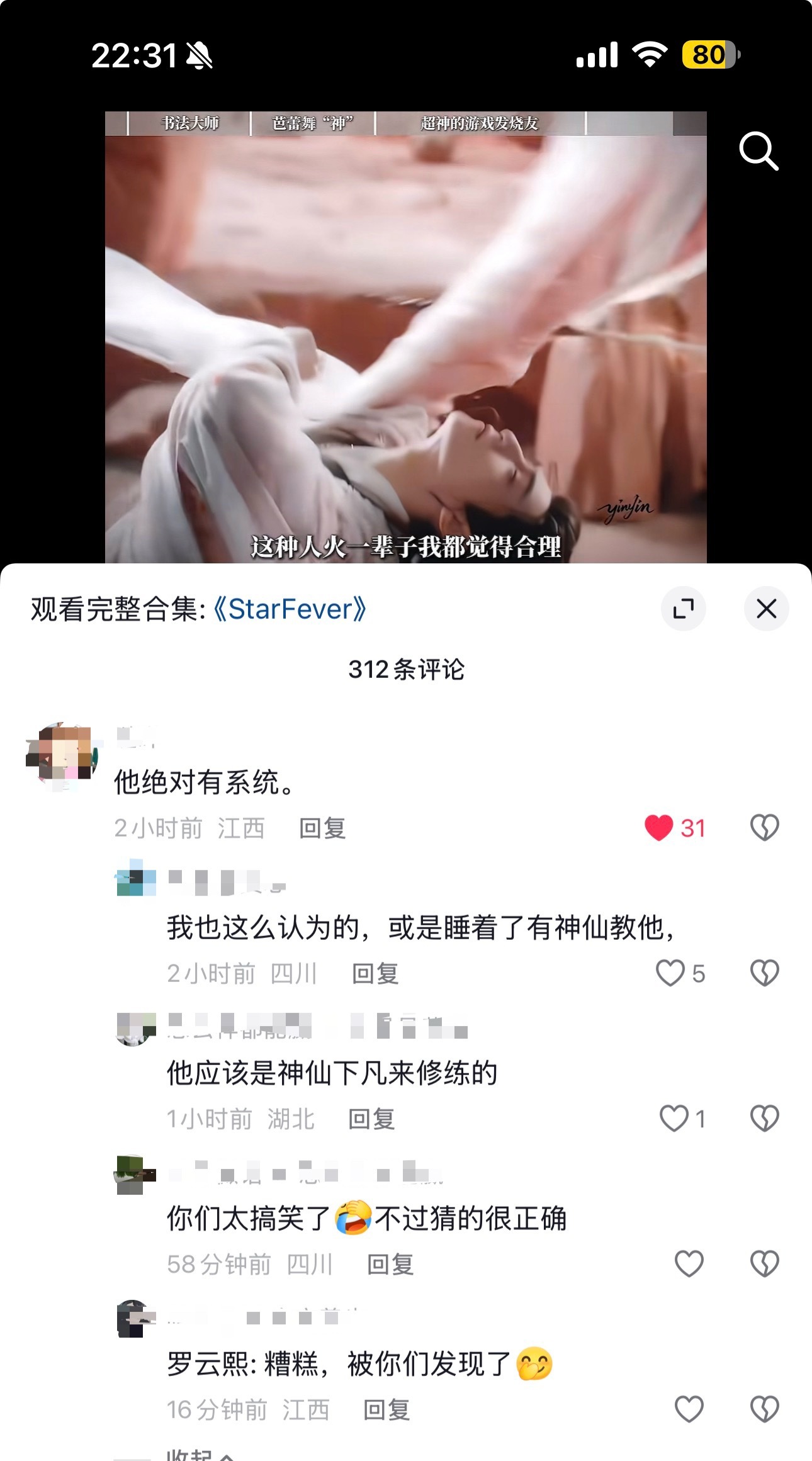 P1 因为罗云熙技能点太多，路人觉得他有系统P2 zstc吸血路人朋友都知道了P