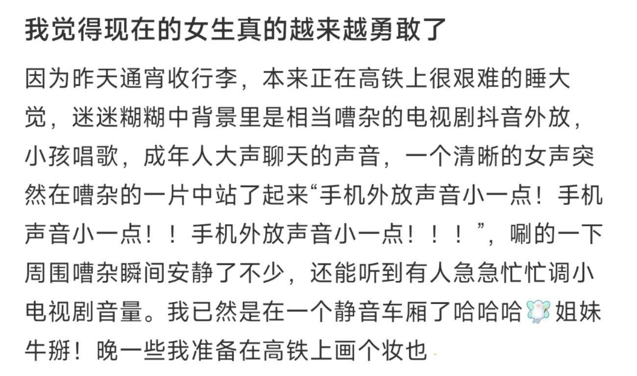 我觉得现在的女生真的越来越勇敢了 ​​​