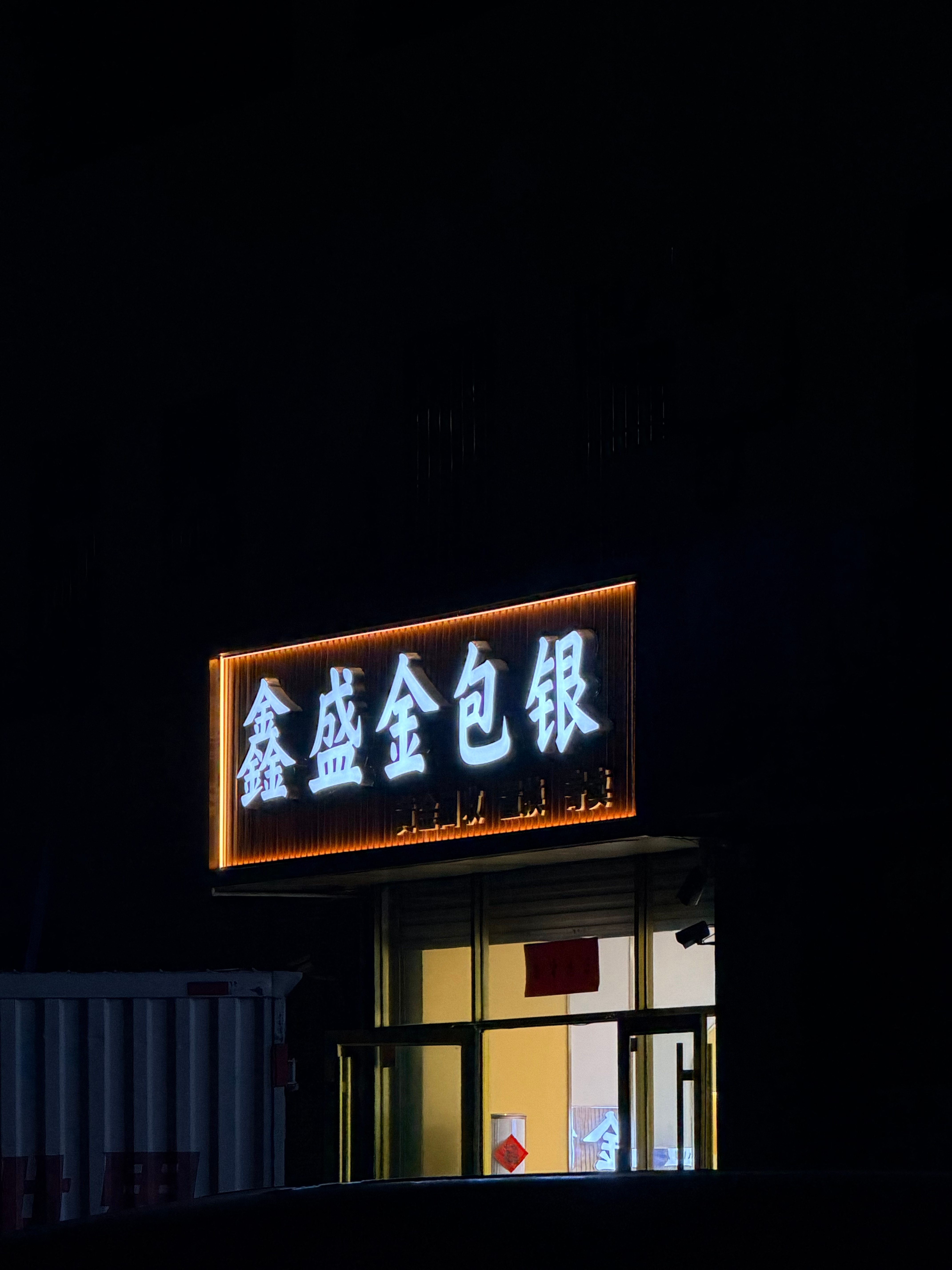 金包银原来也是一门生意啊[求饶][求饶][求饶] ​​​