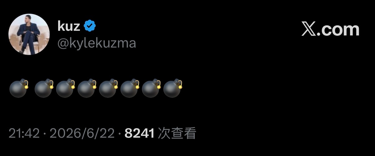 啥情况？大的要来了？库兹马发推，配了8个💣的表情！ 