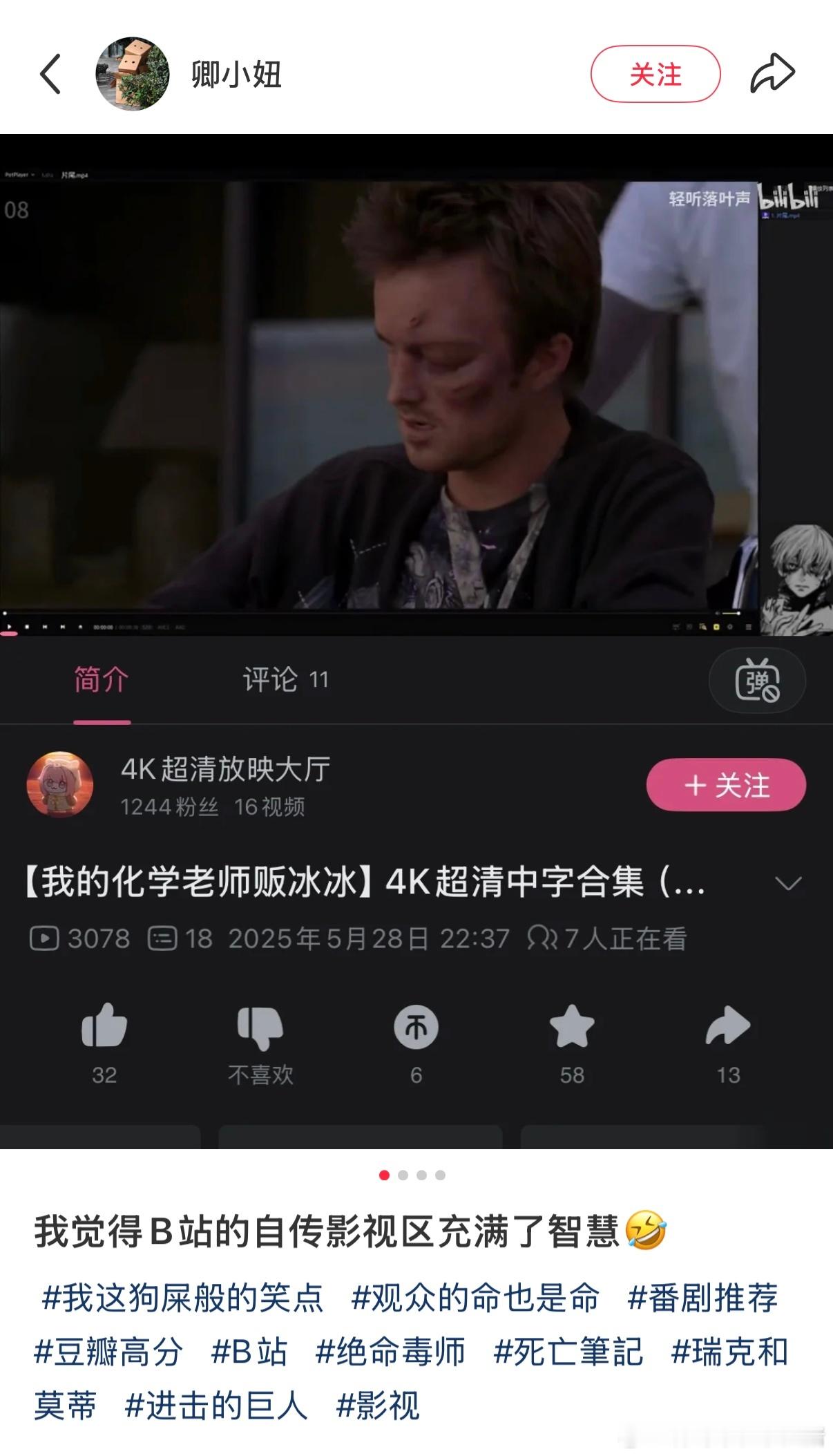 b站自传影视区的取名艺术[嘘] ​​​