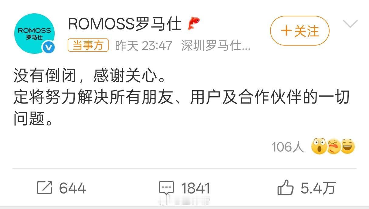 顾客退货罗马仕淘宝店余额不足罗马仕 倒闭看网上说工资都停发了[笑cry]一般出现