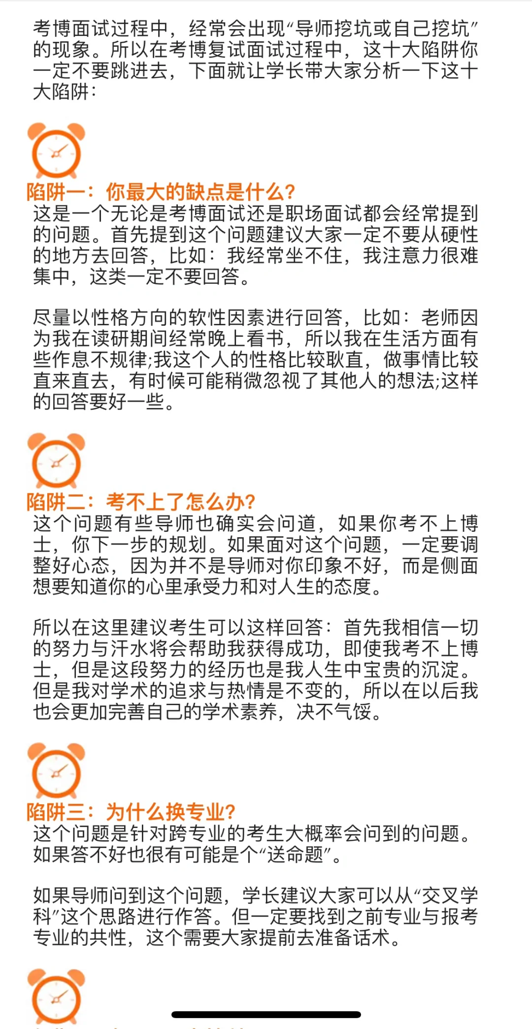 考博复试应该注意的事项