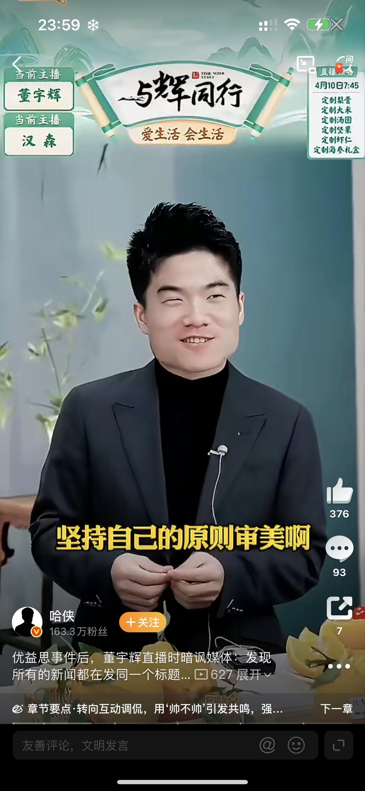 优益思事件后，董宇辉直播时说：发现所有的新闻都在发同一个标题，同样的内容肯定给钱