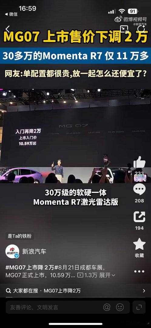 MG07上市降2万成都车展上MG07直接给出了10.59万的起售价，比预售价直接